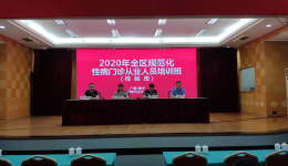 2020年全区规范化性病门诊从业人员培训班在南宁举办