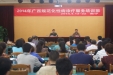 2014年广西规范化性病诊疗服务培训班在南宁市举办