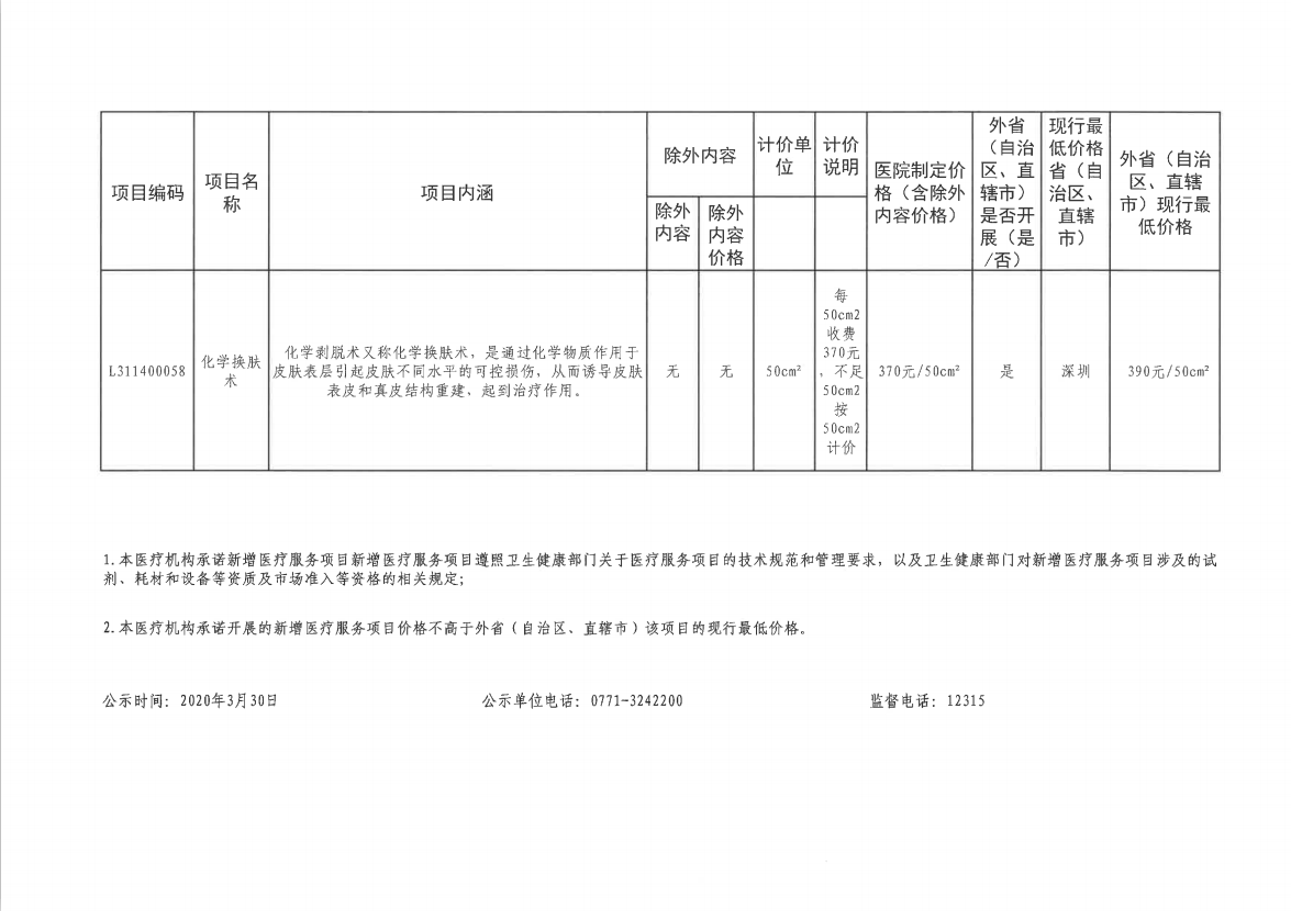 微信图片_20200331165338.png