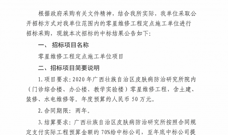 广西皮肤病医院关于接受新型冠状病毒感染肺炎防控物资爱心捐赠的公示（第三批）