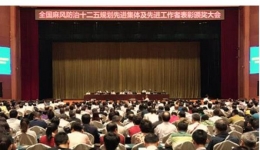 全国麻风防治十二五规划先进集体及先进工作者表彰颁奖大会在贵州兴义市召开