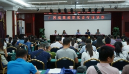 2016年广西梅毒规范化诊疗培训班在南宁举办