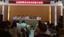 全国梅毒综合防治经验交流会在深圳召开