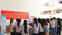 服务百姓健康，关爱在校学生——自治区皮肤病防治研究所（皮肤病医院）进校园开展义诊活动