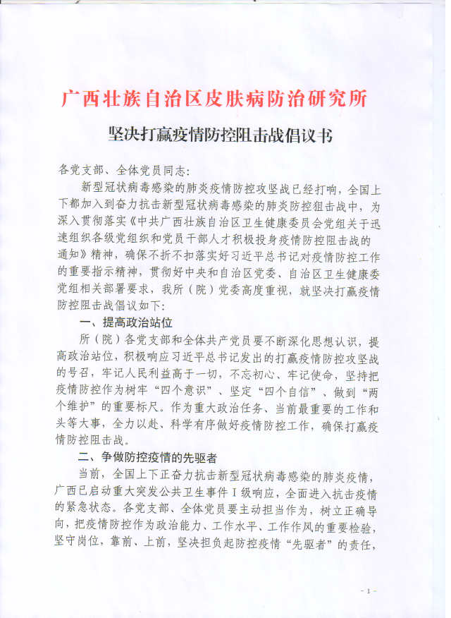 坚决打赢疫情防控阻击战倡议书1.bmp