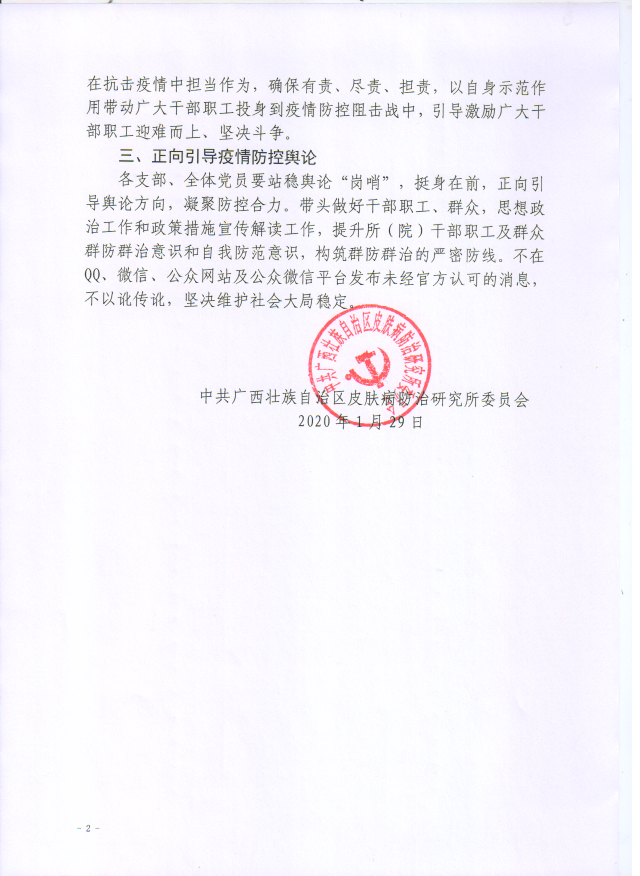 坚决打赢疫情防控阻击战倡议书2.bmp