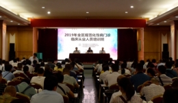 2019年全区规范化性病门诊从业人员培训班 在南宁举办