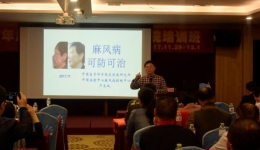 2017年广西麻风病定点救治医院培训班在南宁举办
