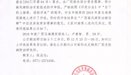 关于2018年度马海德奖候选人的公示