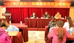 2017年广西梅毒疫情管理培训班开班