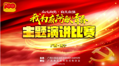 “众心向党，自立自强——我为麻防献青春”主题演讲比赛圆满落幕
