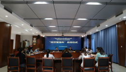 广西壮族自治区皮肤病医院（皮肤病防治研究所） “经济管理年”启动仪式