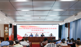 广西皮肤病防治研究所（皮肤病医院）党委 召开2023年党的工作和党风廉政建设工作会暨警示教育大会