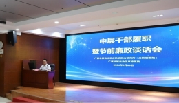 专题培训压“担子”，廉洁提醒扬“清风” ——自治区皮肤病防治研究所 自治区亭凉医院 召开中层干部履职暨节前廉政谈话会