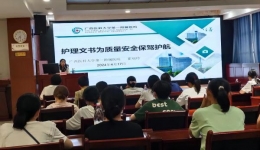 护理文书为质量安全保驾护航——广西皮肤病医院开展《护理文书书写规范》核心能力专项培训及现场指导