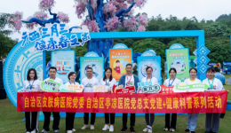 联建共建 | 自治区皮肤病医院 自治区亭凉医院第一、第六、第七、第八党支部联合开展主题党日活动