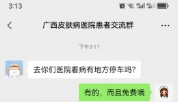 看病就医，停车免费！--广西皮肤病医院 小切口解决“停车难”大问题