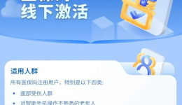 要激活医保码，人脸识别无法通过怎么办？
