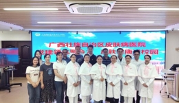 党建领航|自治区皮肤病医院进高校开展皮肤健康志愿服务活动