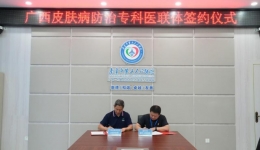 健康科普惠万家 皮防名医进武鸣——广西皮肤病医院志愿服务百场公益行动