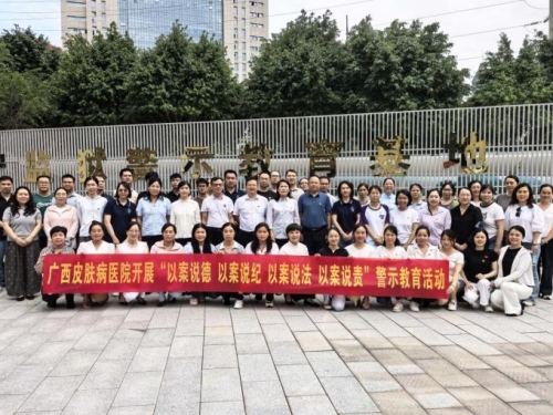 以案说德、以案说纪、以案说法、以案说责——广西皮肤病医院赴南宁监狱开展警示教育活动