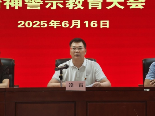 广西皮肤病医院召开深入贯彻中央八项规定精神警示教育大会