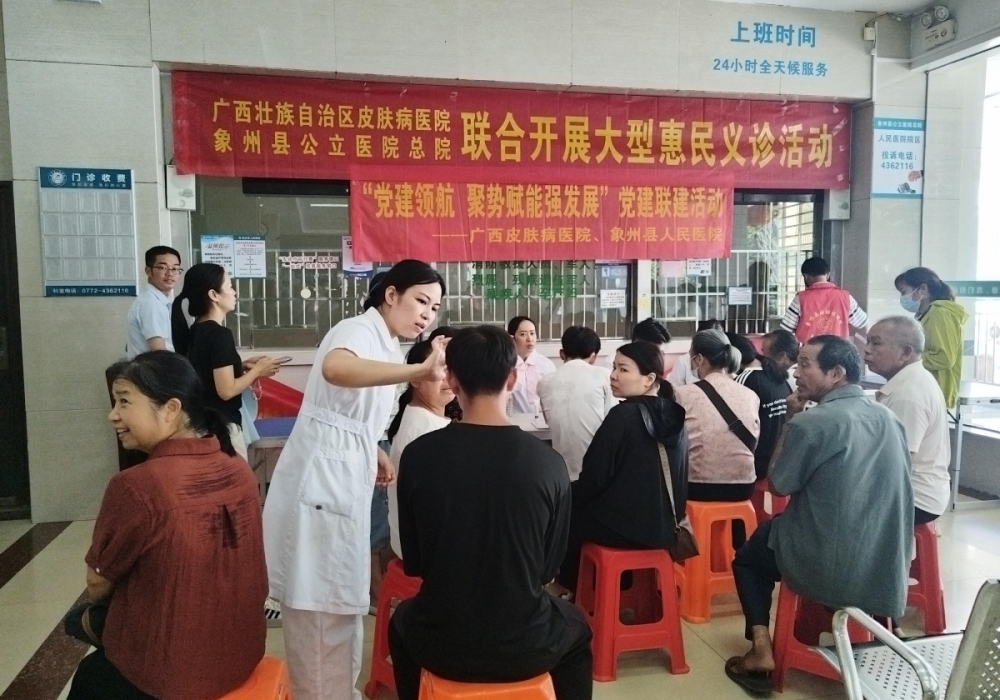 健康科普惠万家 皮防名医进象州 --广西皮肤病医院志愿服务百场公益行动（第二十八场）