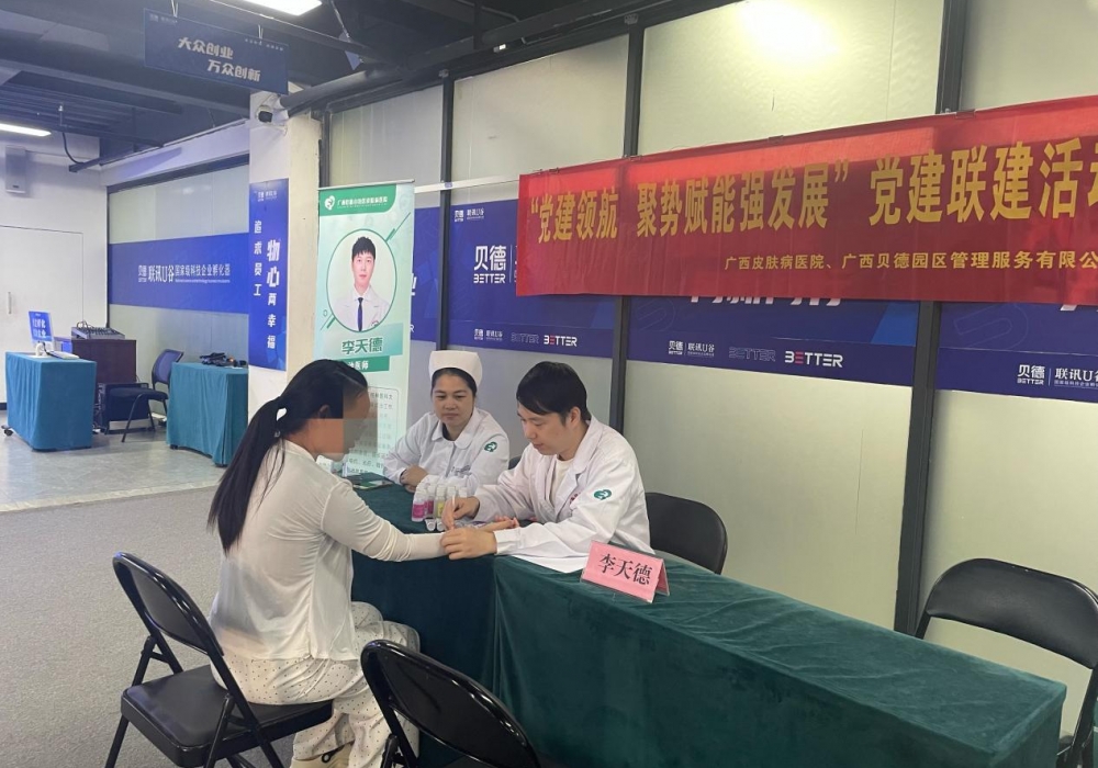 健康科普惠万家 皮防名医进企业 ——广西皮肤病医院志愿服务百场 公益行动（第三十三场）