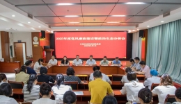 自治区皮肤病医院召开2025年度党风廉政 建设暨政治生态分析专题会议