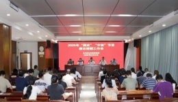 广西皮肤病医院召开2025年“国庆”“中秋”节前廉洁提醒工作会