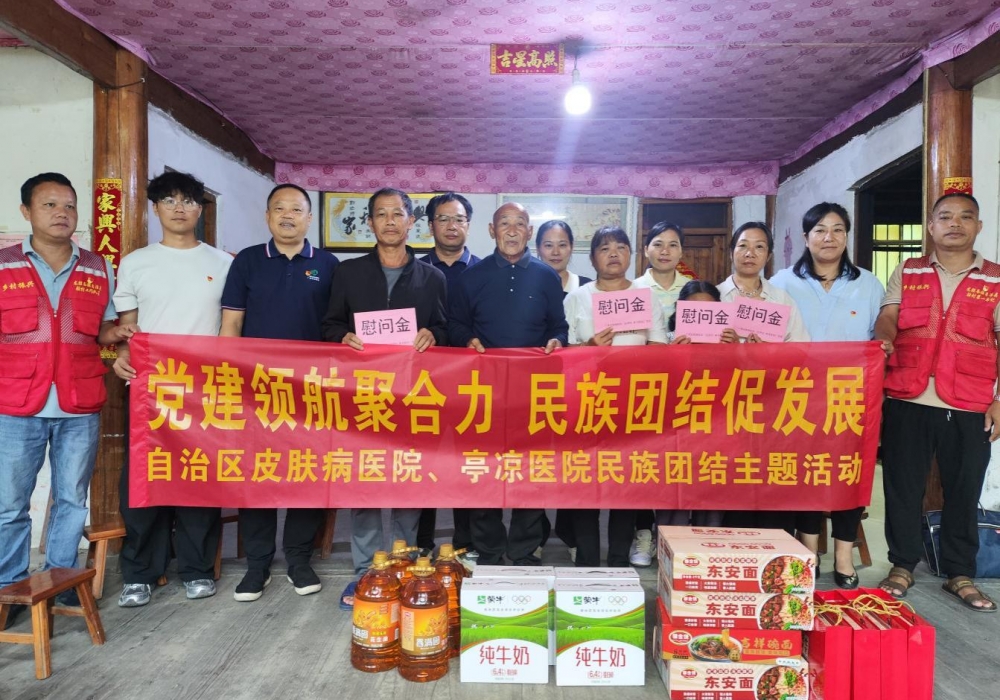广西皮肤病医院赴龙胜马堤村开展“党建领航民族团结中秋国庆乡村送暖”主题活动