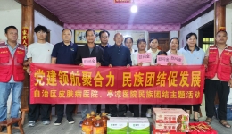 广西皮肤病医院赴龙胜马堤村开展“党建领航民族团结中秋国庆乡村送暖”主题活动