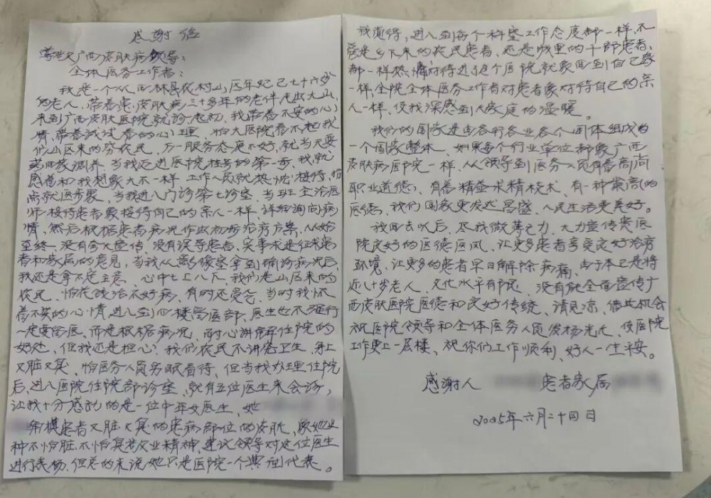 皮防正能量 | 这里的医生有温度, 三封感谢信背后的医患情