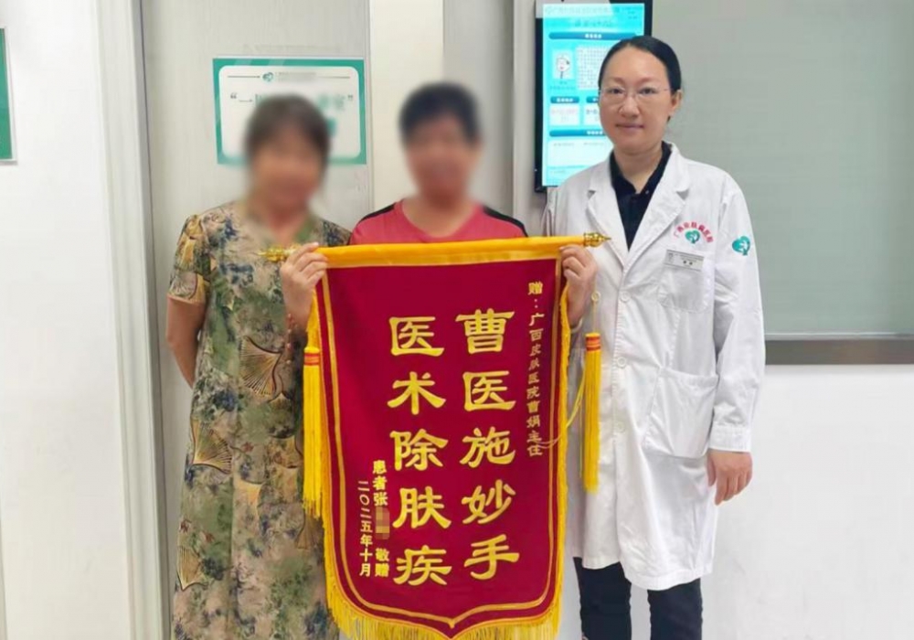 皮防正能量 | 一面锦旗,深深谢意! 三年湿疹终痊愈,健康生活启新程