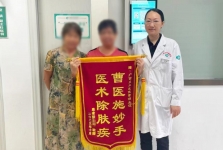 皮防正能量 | 一面锦旗,深深谢意! 三年湿疹终痊愈,健康生活启新程