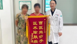皮防正能量 | 一面锦旗,深深谢意! 三年湿疹终痊愈,健康生活启新程