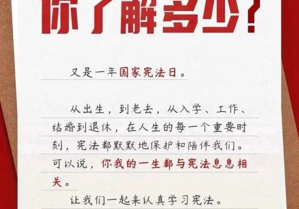 2025年“宪法宣传周”来啦！图解《中华人民共和国宪法》