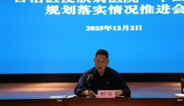 全力冲刺收官战 科学谋划新蓝图 ——我院召开